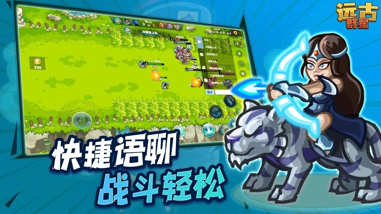 远古群星先锋服截图4