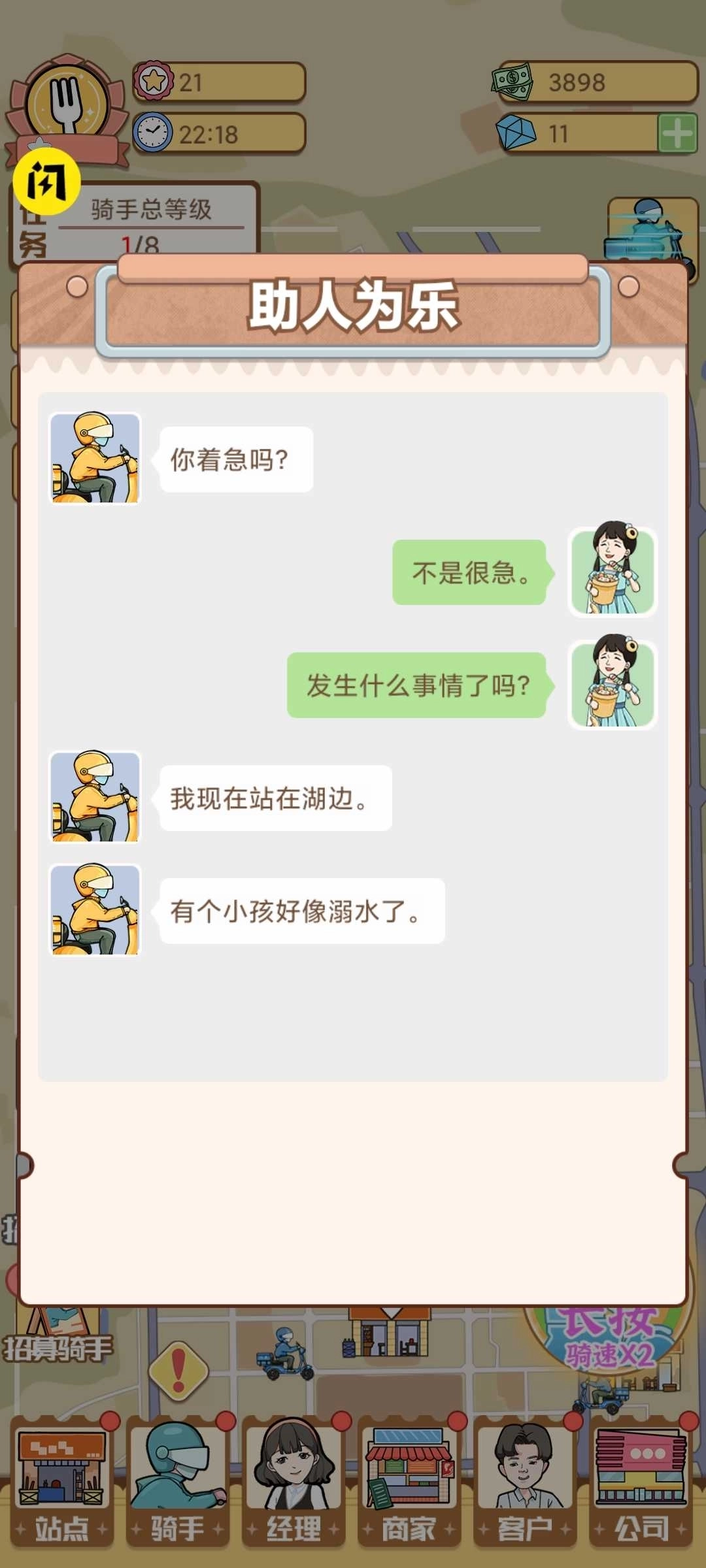 外卖大亨免广告版2