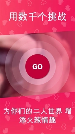 couple game游戏截图3