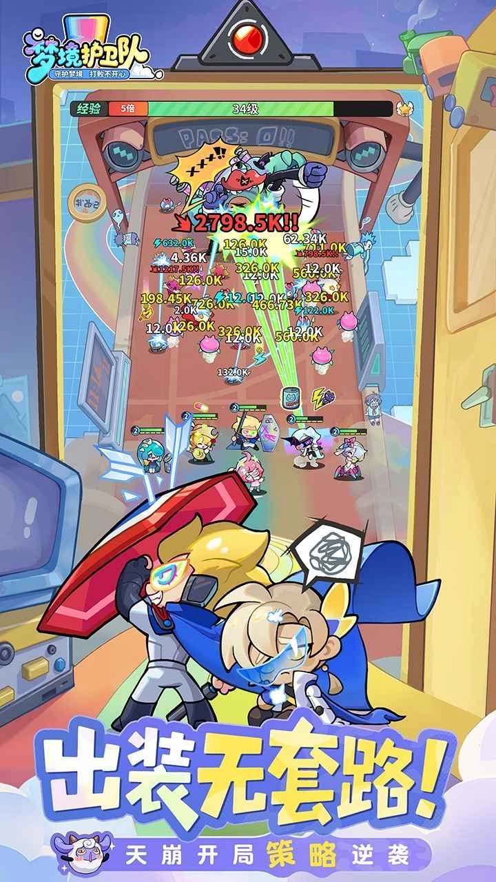 梦境护卫队最新版4