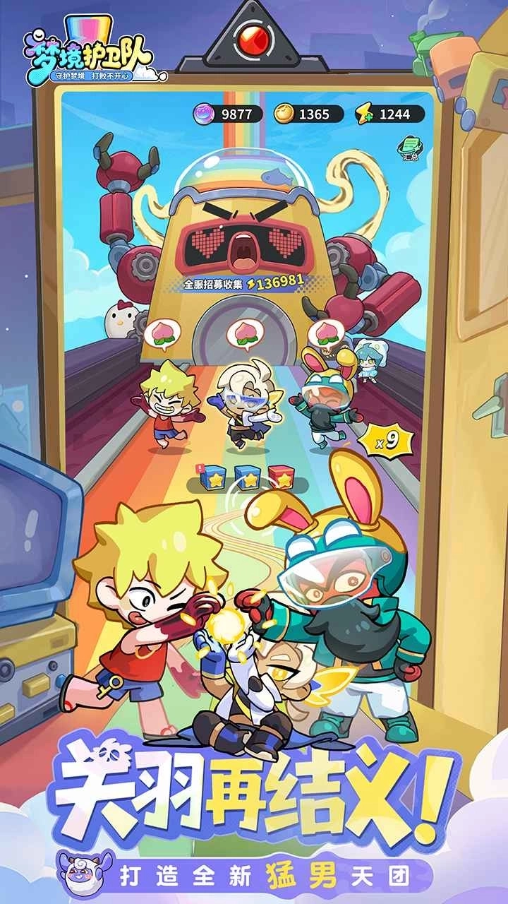 梦境护卫队最新版3