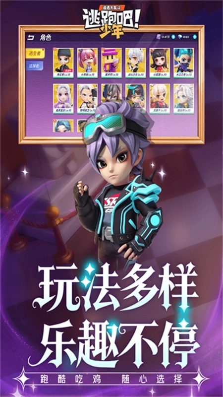 逃跑吧少年vivo版2