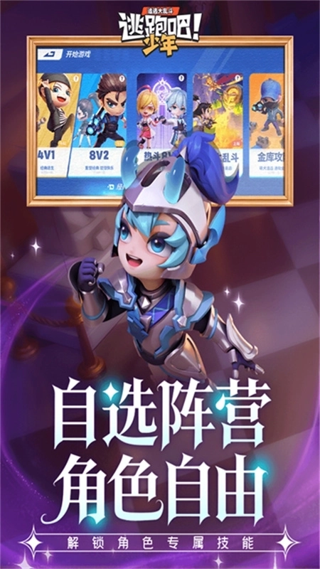 逃跑吧少年vivo版1