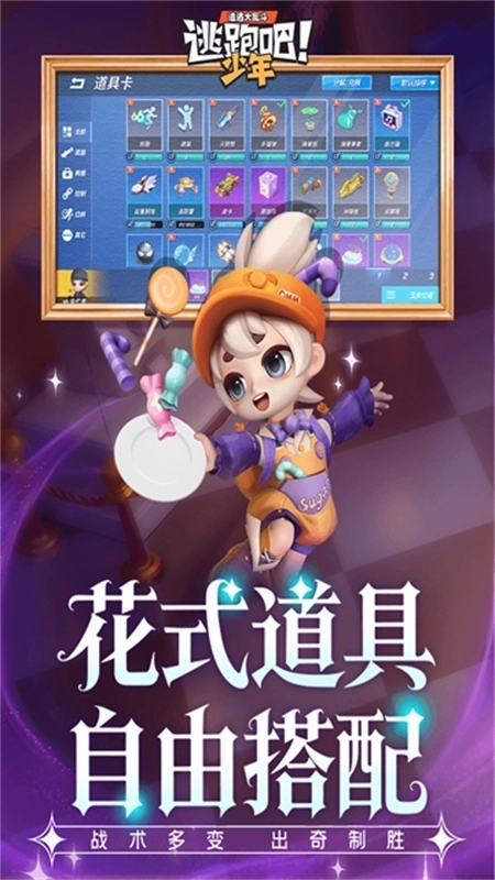 逃跑吧少年vivo版3