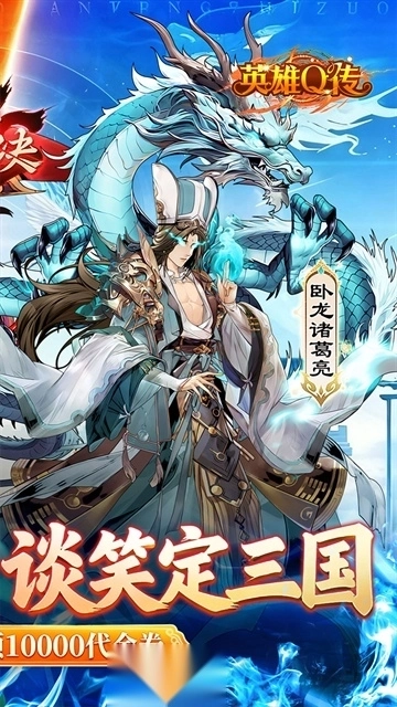 英雄q传3