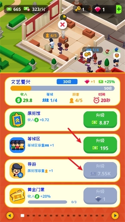 挂机博物馆大亨截图2