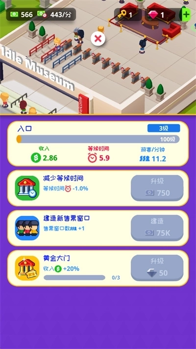 挂机博物馆大亨截图3