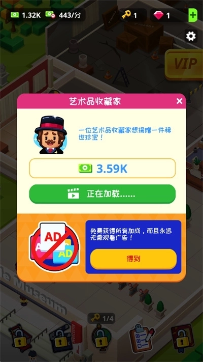 挂机博物馆大亨截图5