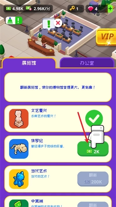 挂机博物馆大亨截图6