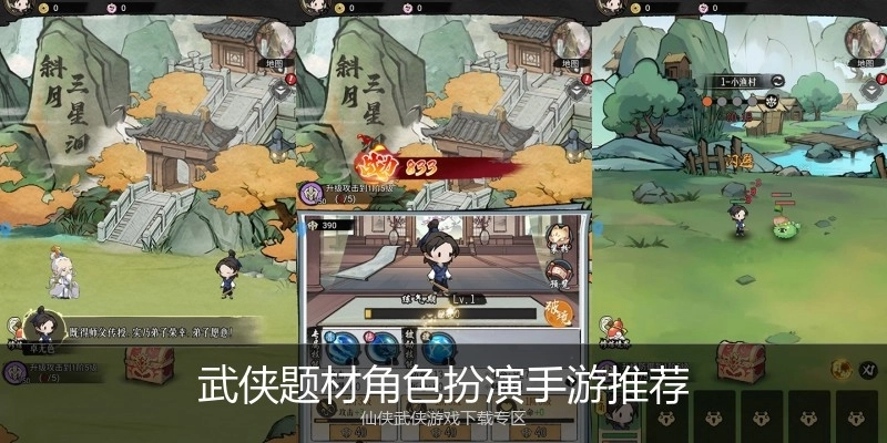 武侠题材角色扮演手游推荐