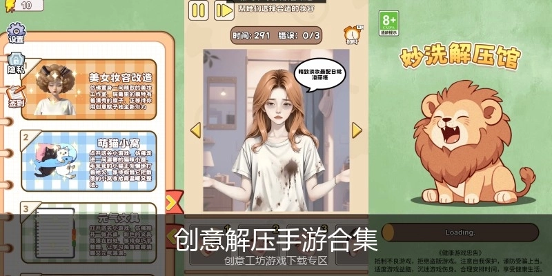 创意解压手游合集