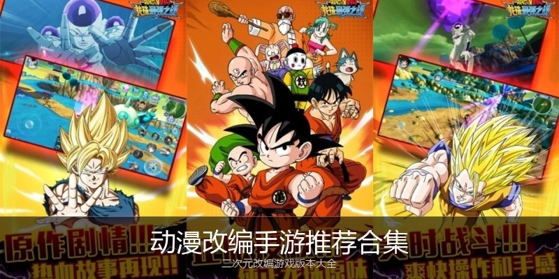 动漫改编手游推荐合集