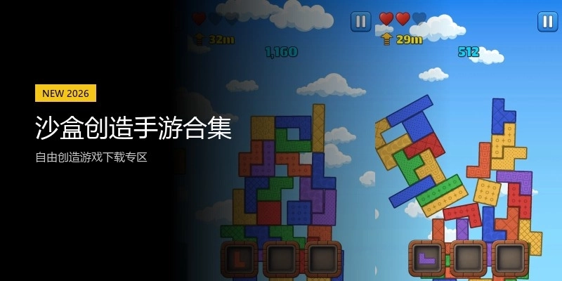 沙盒创造手游合集