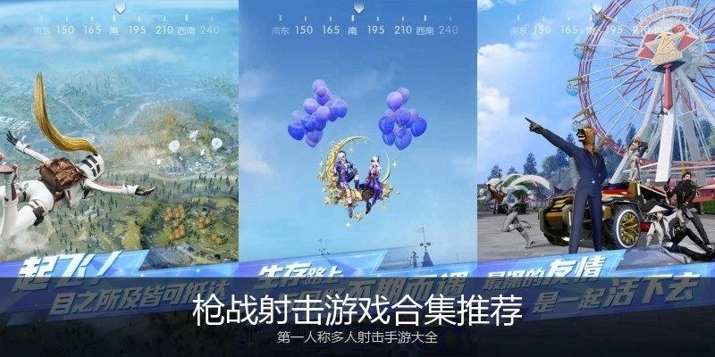 枪战射击游戏合集推荐