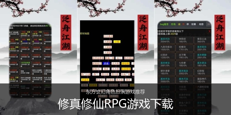 修真修仙RPG游戏下载