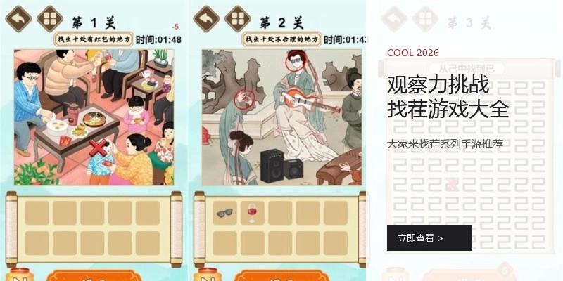 观察力挑战找茬游戏大全