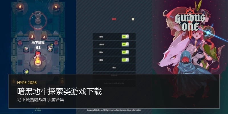 暗黑地牢探索类游戏下载