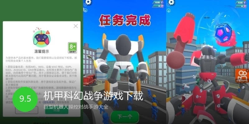 机甲科幻战争游戏下载