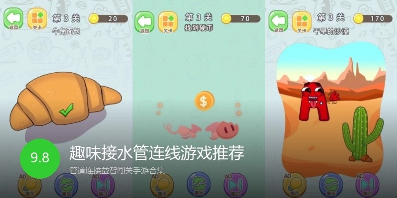 趣味接水管连线游戏推荐