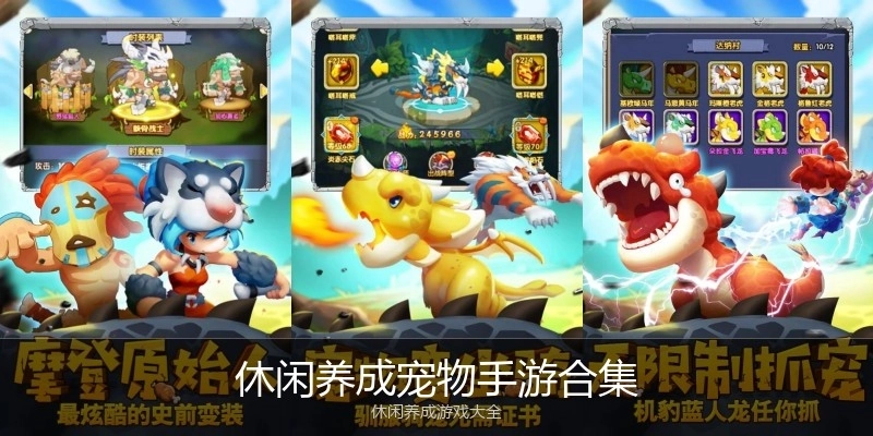 休闲养成宠物手游合集