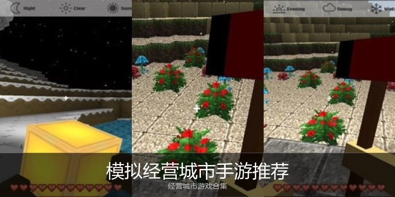 模拟经营城市手游推荐