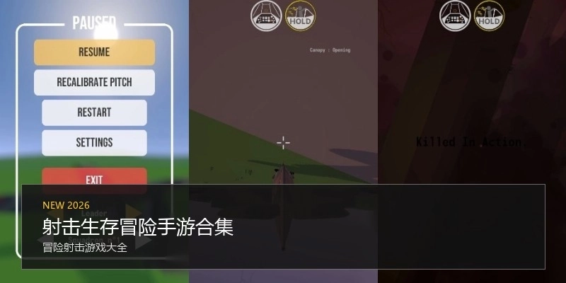 射击生存冒险手游合集