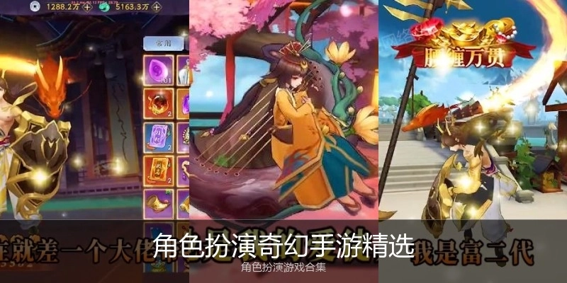 角色扮演奇幻手游精选