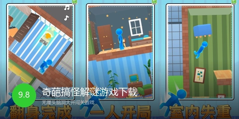 奇葩搞怪解谜游戏下载