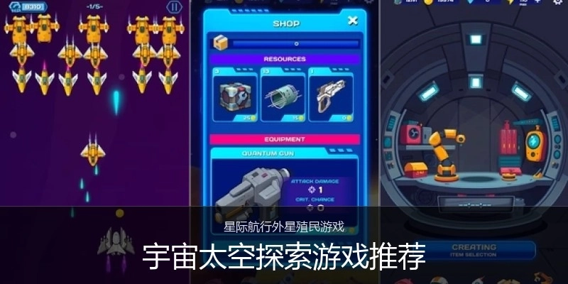 宇宙太空探索游戏推荐