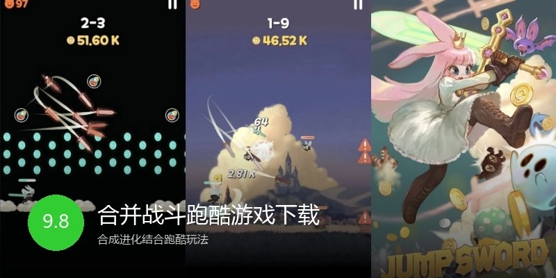合并战斗跑酷游戏下载