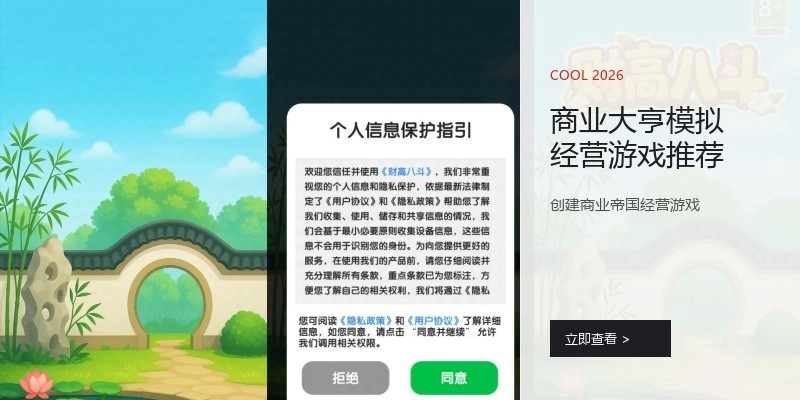 商业大亨模拟经营游戏推荐