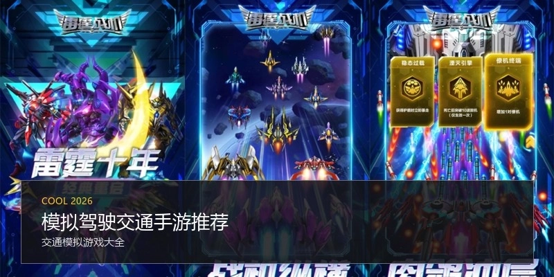 模拟驾驶交通手游推荐