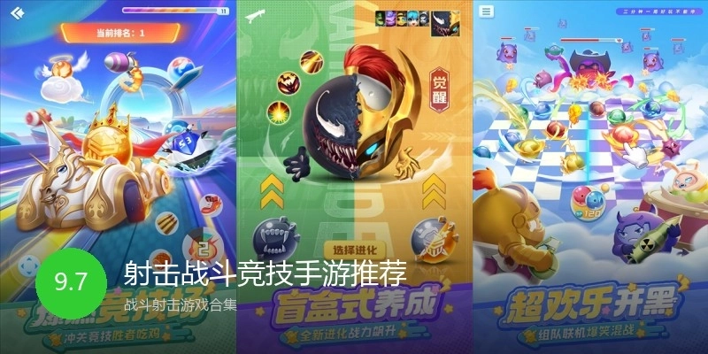 射击战斗竞技手游推荐