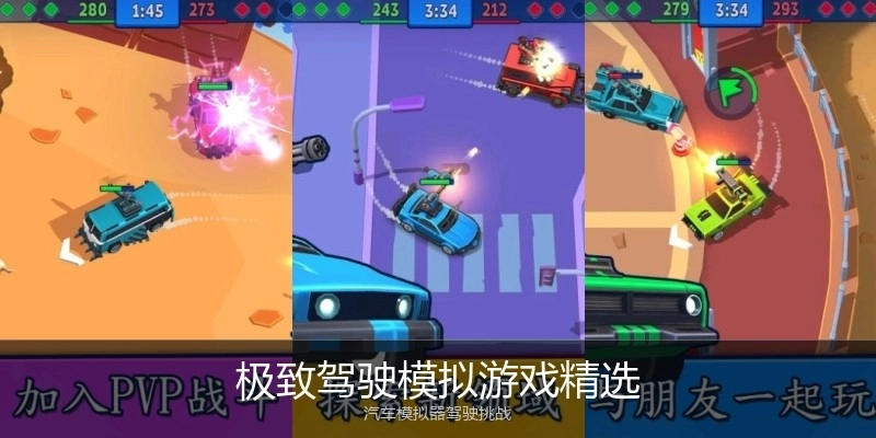 极致驾驶模拟游戏精选