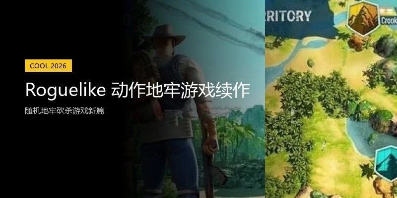 Roguelike 动作地牢游戏续作