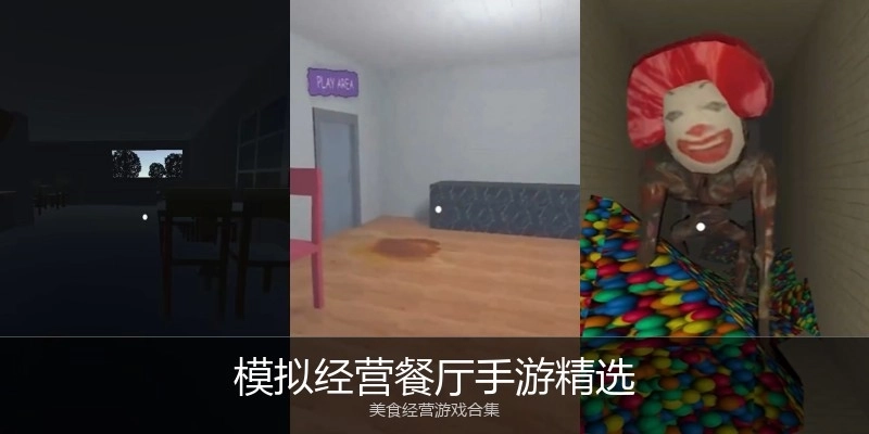 模拟经营餐厅手游精选