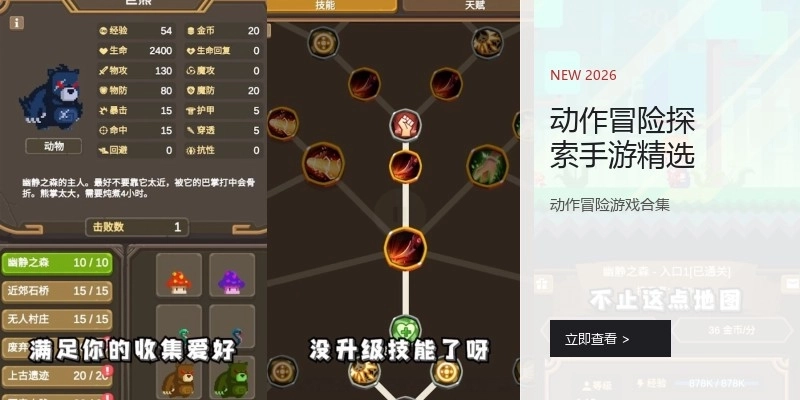 动作冒险探索手游精选