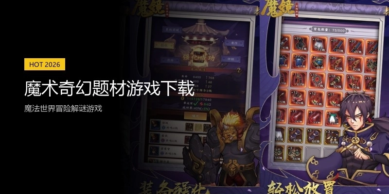 魔术奇幻题材游戏下载