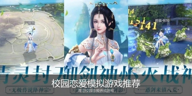 校园恋爱模拟游戏推荐