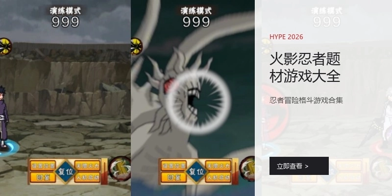 火影忍者题材游戏大全