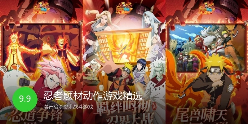 忍者题材动作游戏精选