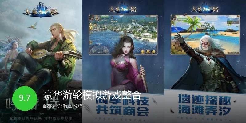 豪华游轮模拟游戏整合