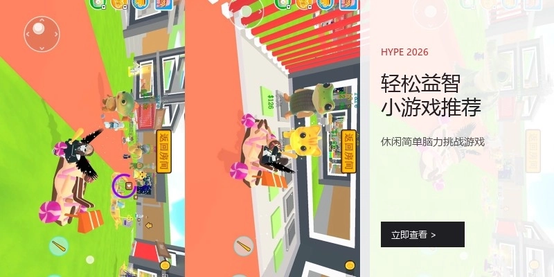 轻松益智小游戏推荐