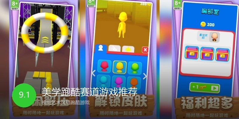 美学跑酷赛道游戏推荐