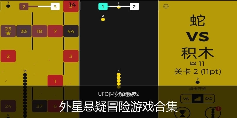 外星悬疑冒险游戏合集