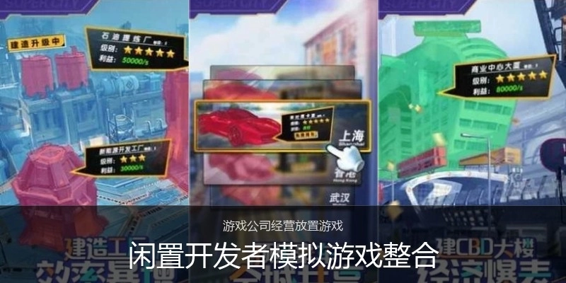 闲置开发者模拟游戏整合