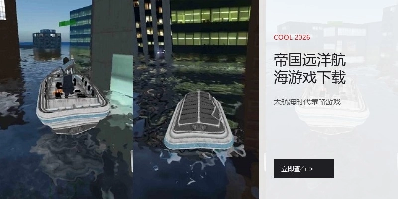 帝国远洋航海游戏下载