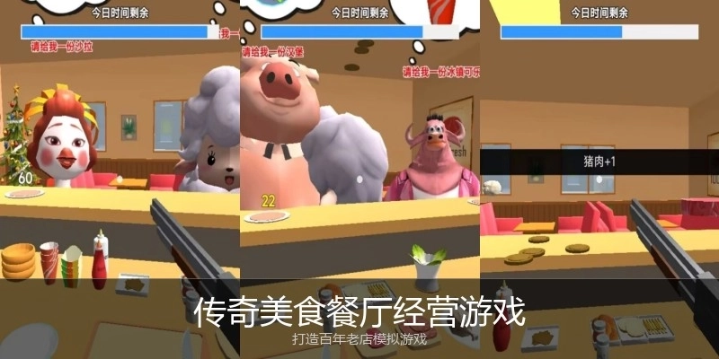 传奇美食餐厅经营游戏