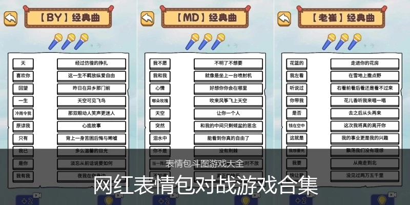 网红表情包对战游戏合集