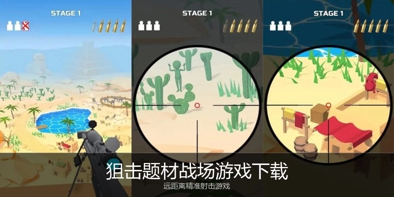 狙击题材战场游戏下载